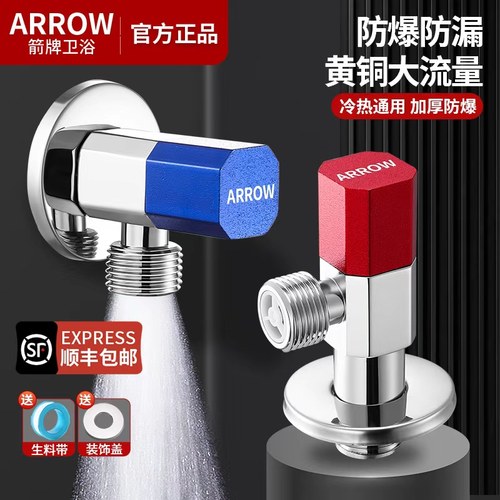 ARROW箭牌全铜三角阀加厚通用