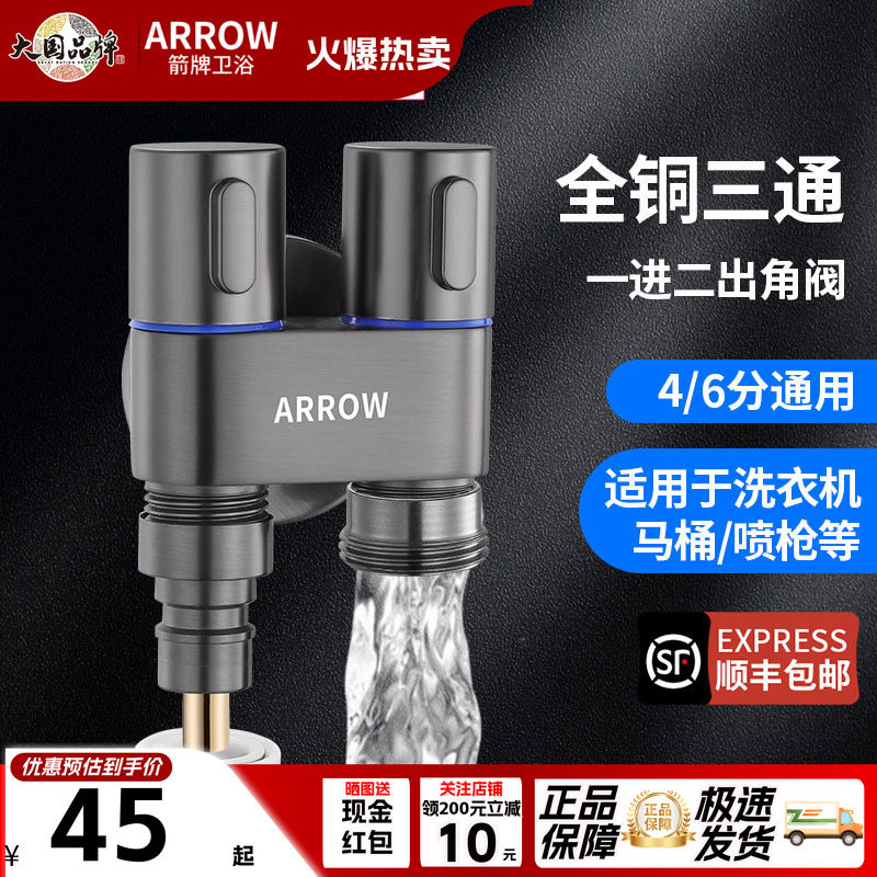 箭牌一进二出洗衣机家用水龙头图片