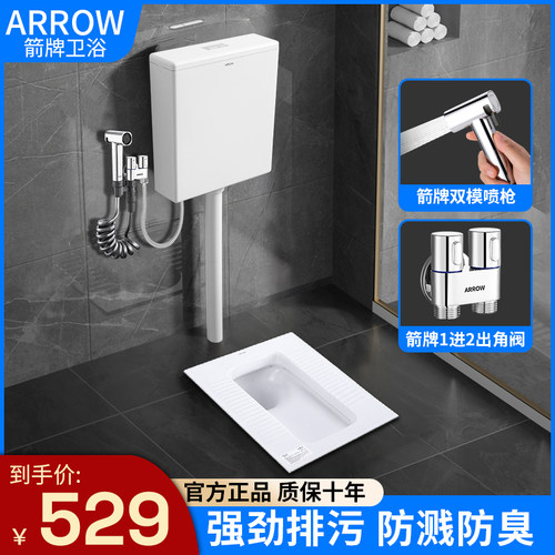 ARROW箭牌蹲便器微晶易洁釉面