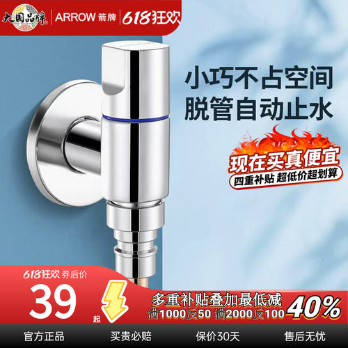 箭牌全铜洗衣机水龙头自动止水阀