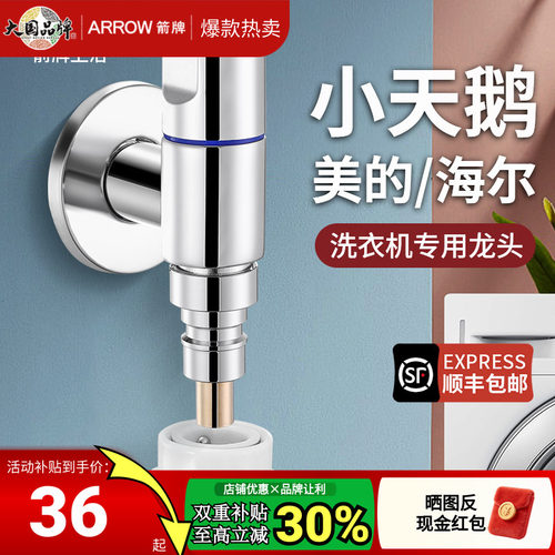 箭牌官方正品全铜洗衣机水龙头