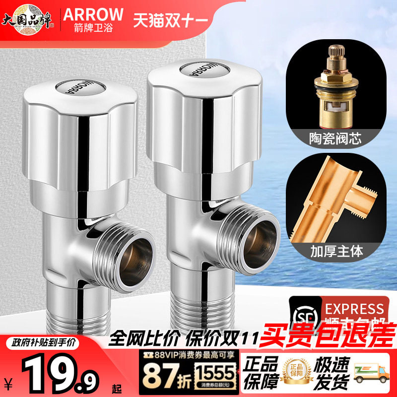 箭牌角阀黄铜三角阀304不锈钢冷热水三通分水一进二出热水器开关