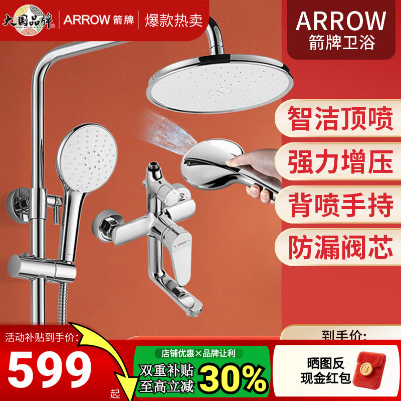 箭牌卫浴淋浴花洒套装官方正品家用增压沐浴喷头大顶喷明装全铜