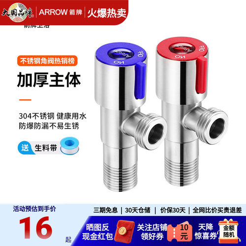 ARROW箭牌官方正品角阀漏水包赔