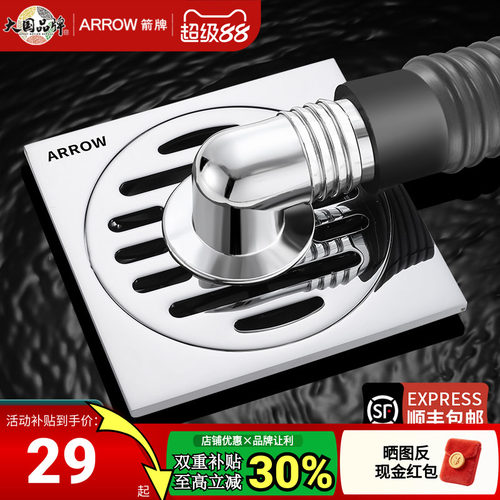 ARROW箭牌洗衣机地漏防臭防臭