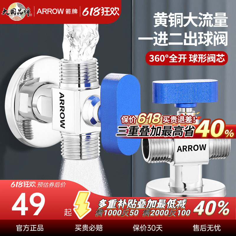 箭牌全铜一进二出球阀一分二角阀三通分水阀家用大流量双出水开关