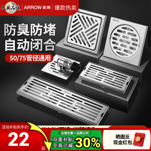 ARROW箭牌地漏防臭大流量排水