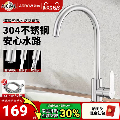 箭牌304不锈钢厨房龙头专用全铜