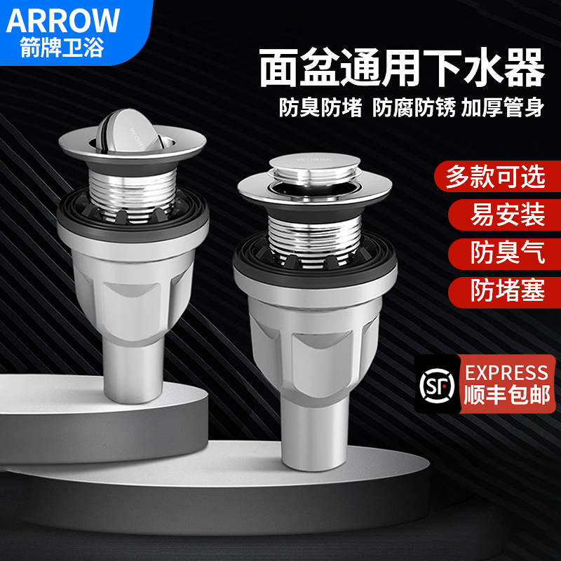 箭牌下水器通用防臭下水配件