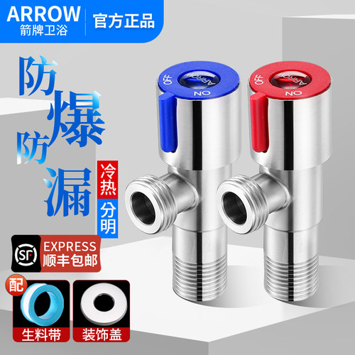 ARROW箭牌角阀陶瓷阀芯防爆阀体