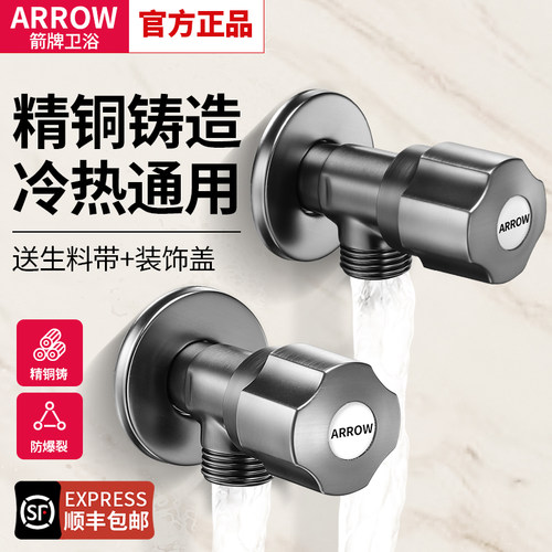 ARROW箭牌黄铜防爆加厚角阀