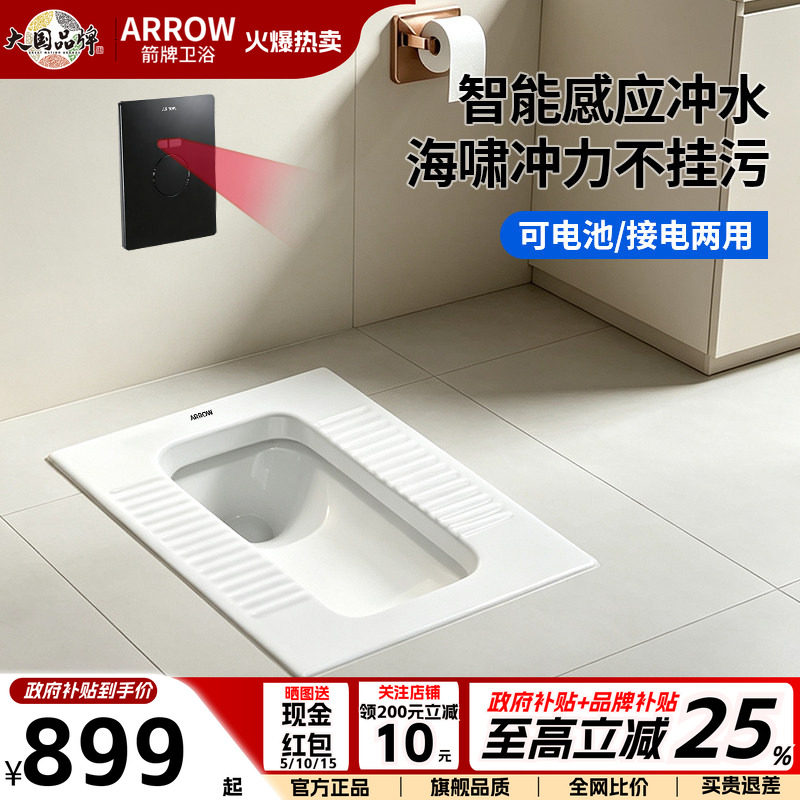 箭牌感应式海啸冲力蹲便器图片