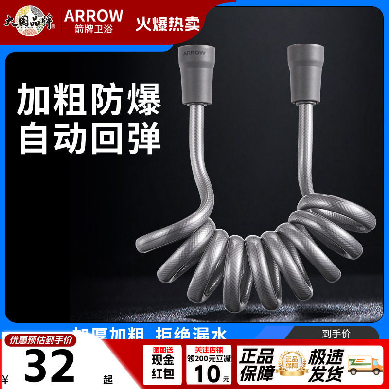 ARROW箭牌节省空间回弹进水软管图片