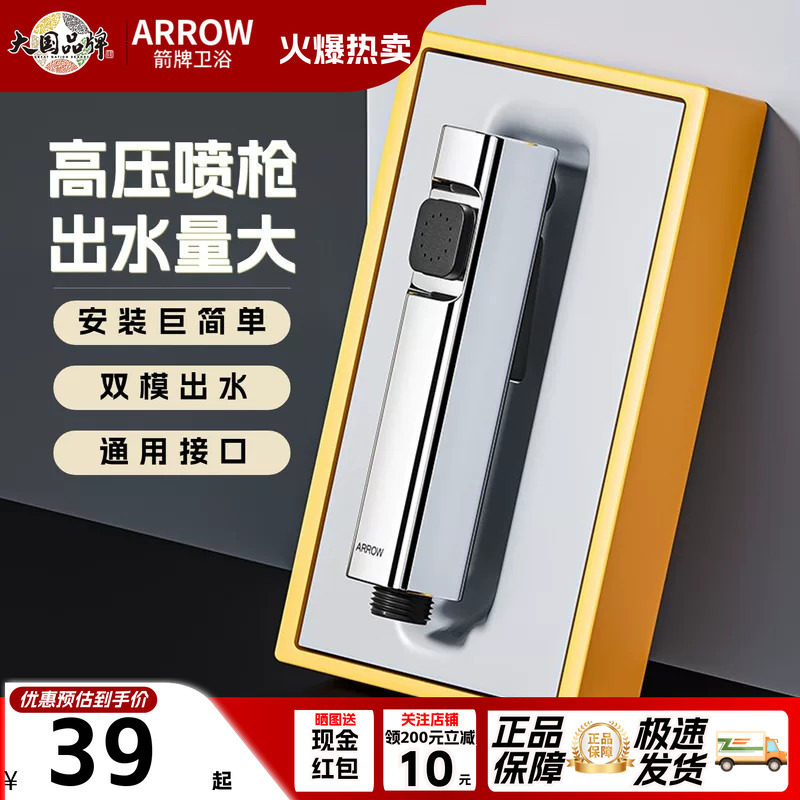 【高压马桶伴侣】箭牌增压喷枪图片