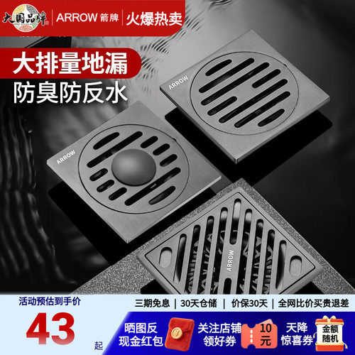箭牌卫生间通用防臭不锈钢防堵