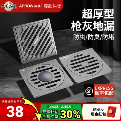 箭牌超厚防臭地漏大排量通用安装