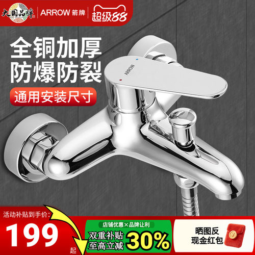箭牌全铜淋浴龙头三联混合开关