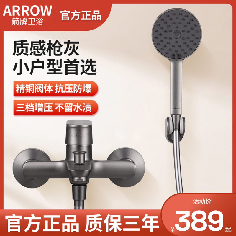 箭牌壁挂式陶瓷阀芯花洒