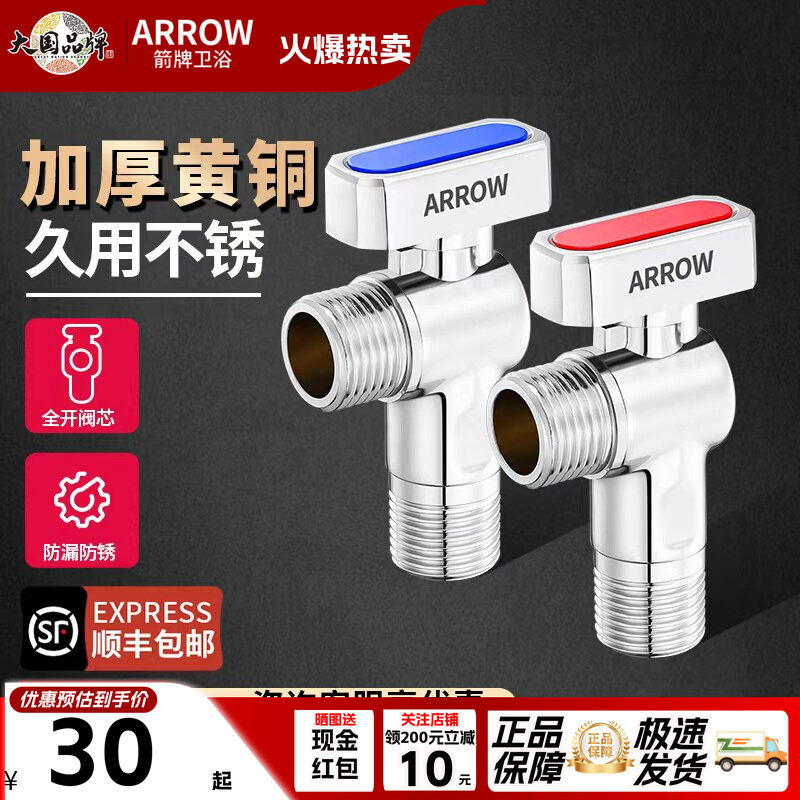 ARROW箭牌球阀阀加厚黄铜图片