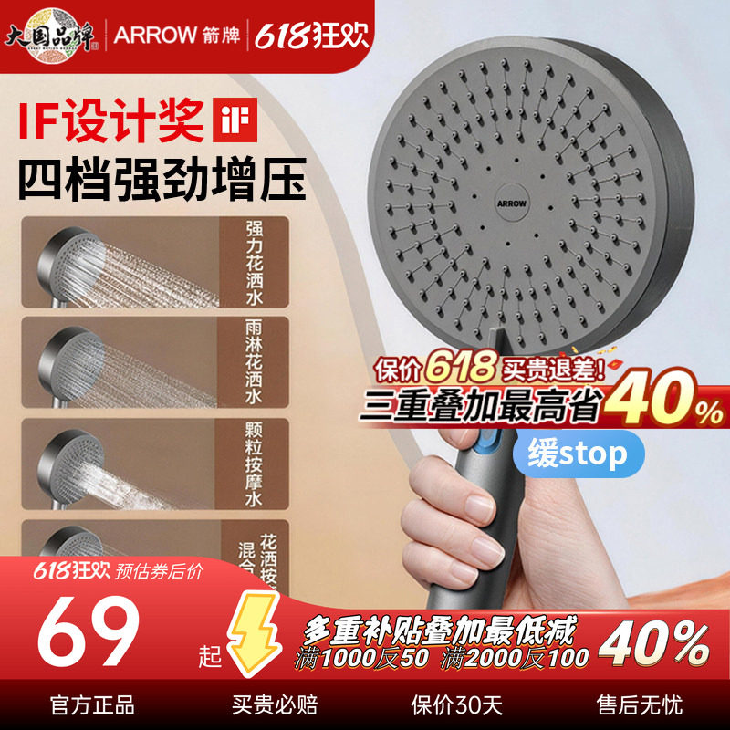 箭牌花洒超强增压淋浴喷头浴霸手持莲蓬头家用卫生间浴室热水器