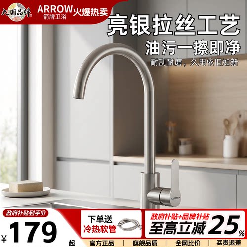 箭牌正品不锈钢冷热厨房水龙头
