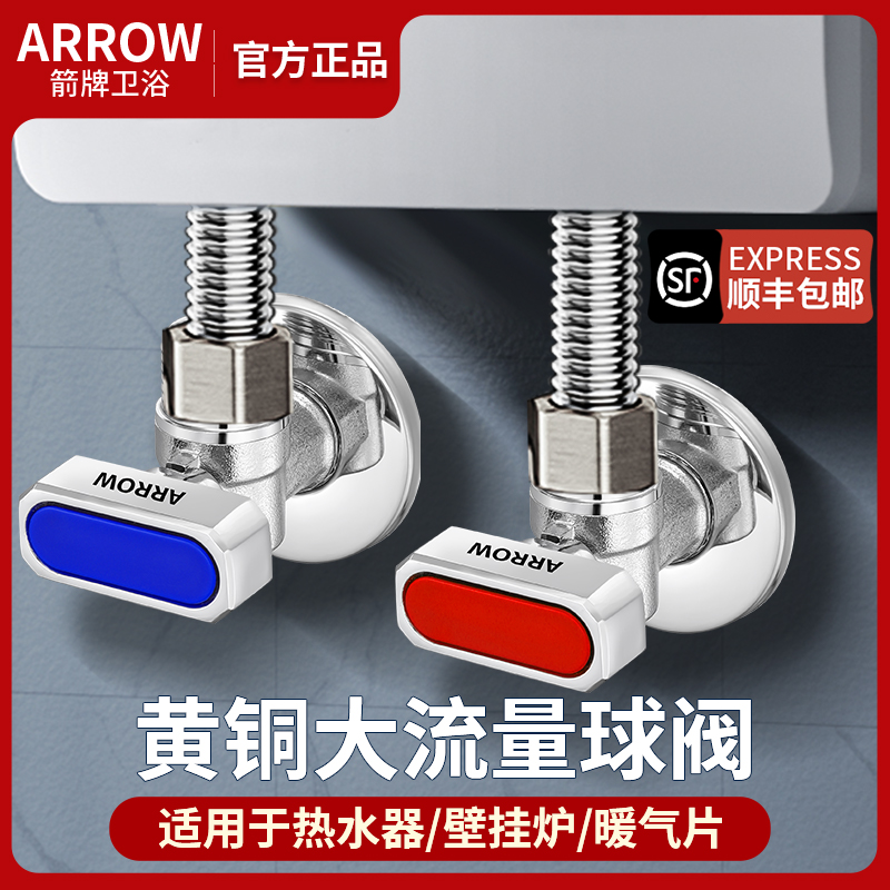 ARROW箭牌官方正品球阀