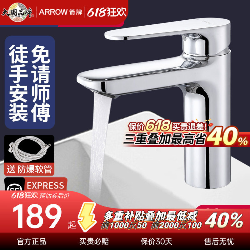 箭牌面盆水龙头全铜冷热水卫生间台盆洗脸洗手盆家用洗漱台浴室柜