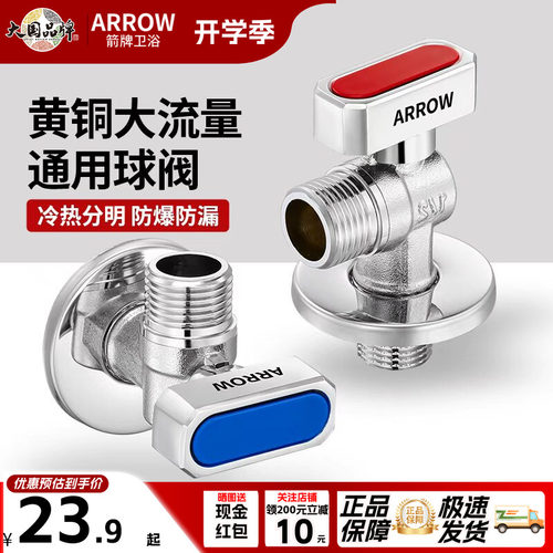 箭牌球阀角阀全铜三角阀
