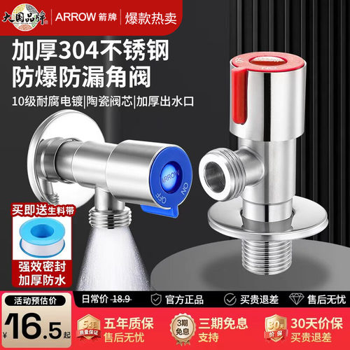 ARROW箭牌官方正品角阀漏水包赔