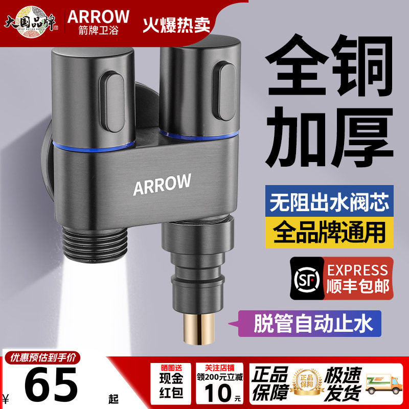 箭牌水龙头角阀精铜加厚大流量图片