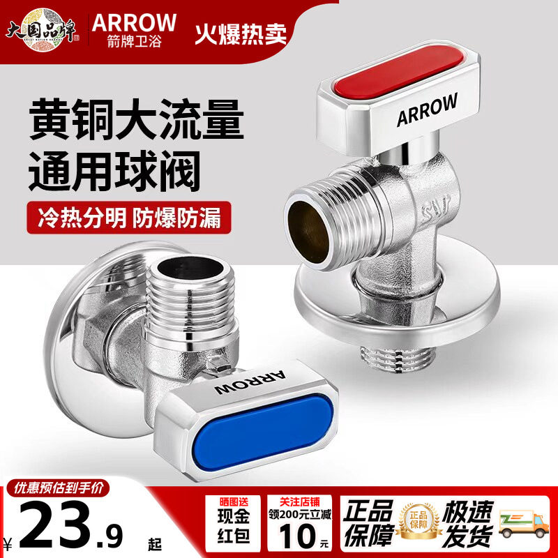 箭牌球阀角阀全铜三角阀图片