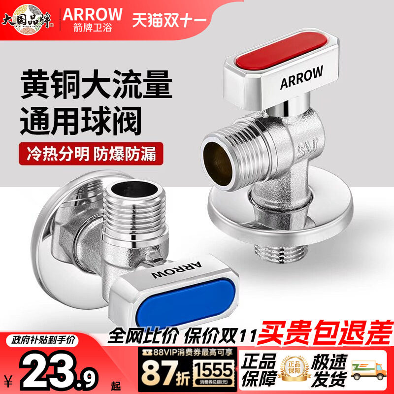 箭牌球阀角阀黄铜三角阀大流量燃气热水器专用开关冷热水家用阀门