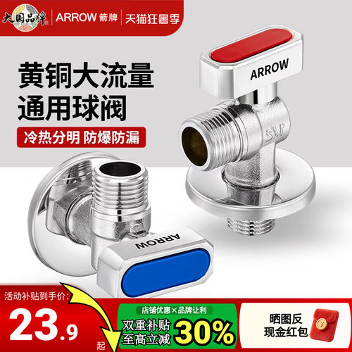 箭牌球阀角阀全铜三角阀