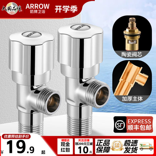 箭牌角阀全铜304不锈钢冷热水