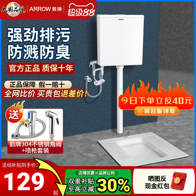ARROW/箭牌官方正品蹲便器整套