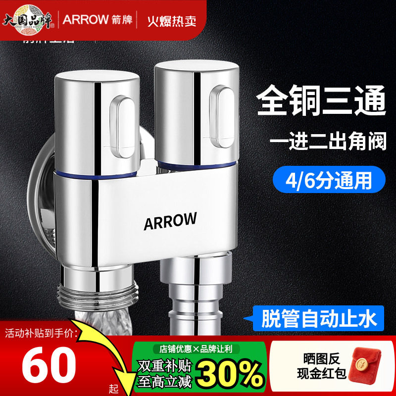 箭牌黄铜一进二出双把双控角阀