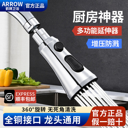 ARROW箭牌厨房水龙头延伸器