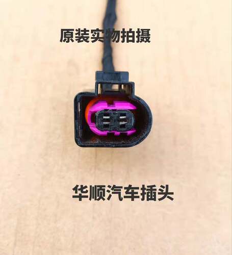 大众 奥迪 迈腾CC速腾高4D0971992蜗牛喇叭插头2针防水连接器原厂