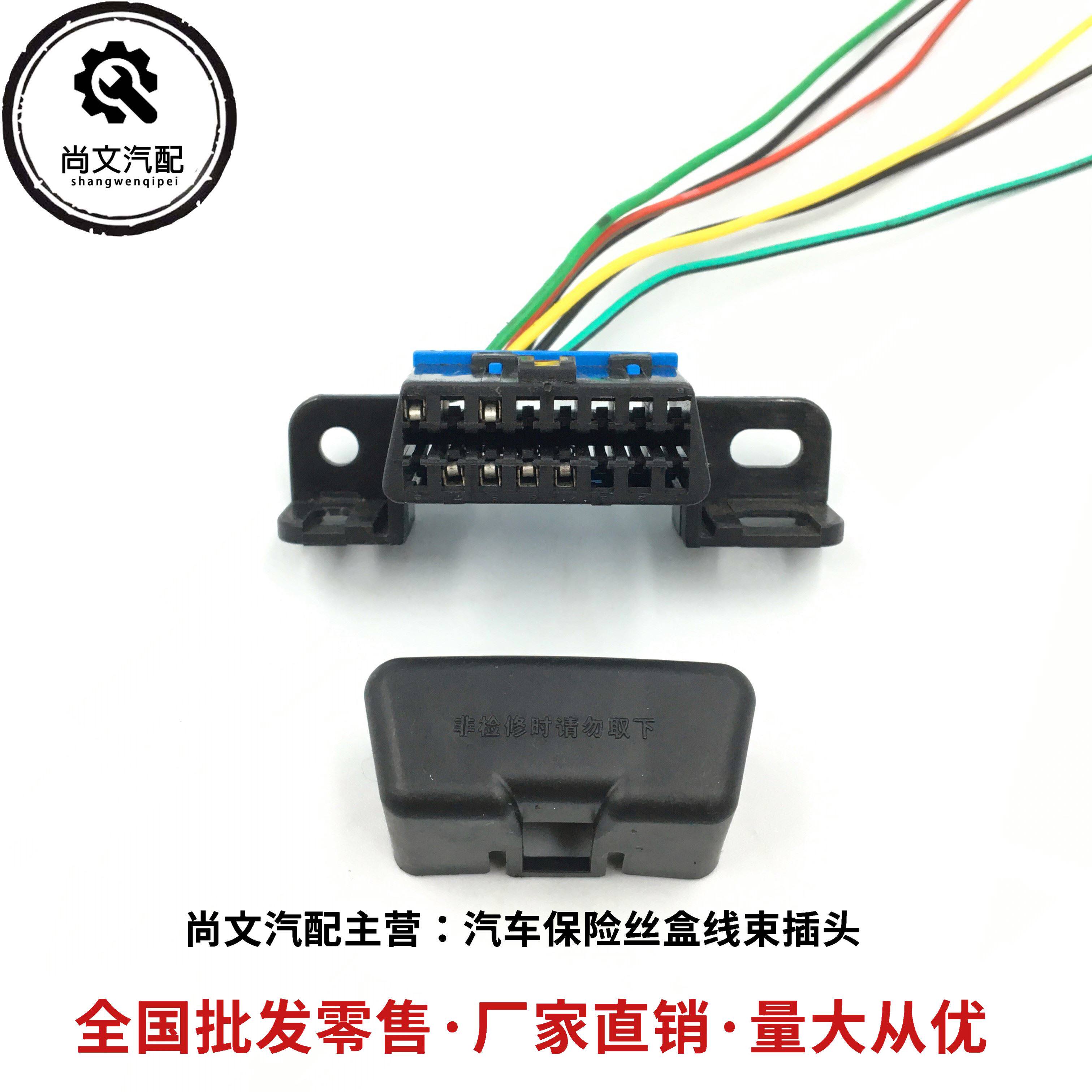 适用于五菱之光宏光荣光s 长安之星 民意佳宝obd电脑检测插头拆车