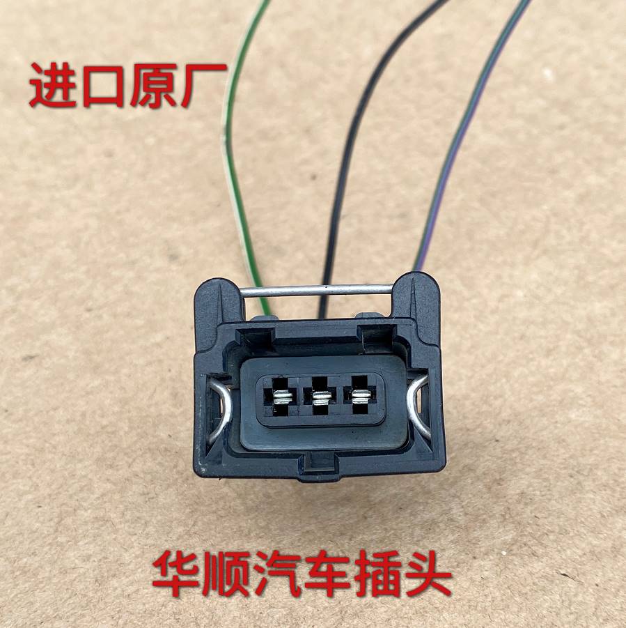 五菱之光6376 6400 6390 6388 nf 荣光节气门位置传感器插头 原装