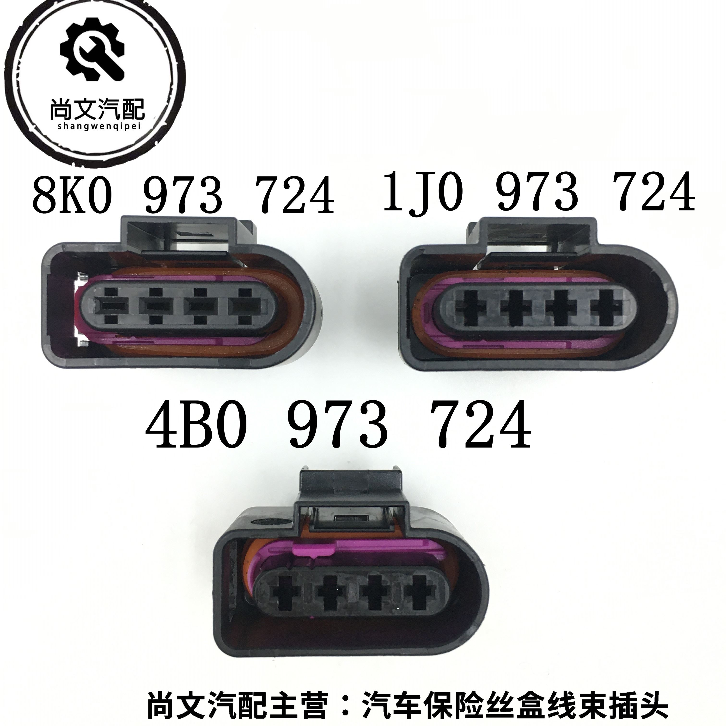 大众奥迪A4L A6L A5 Q5点火线圈插头高压包插头8K0 973 724正品