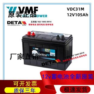 德国VMF蓄电池VDC31M 船用电池 启停汽车 12V105Ah