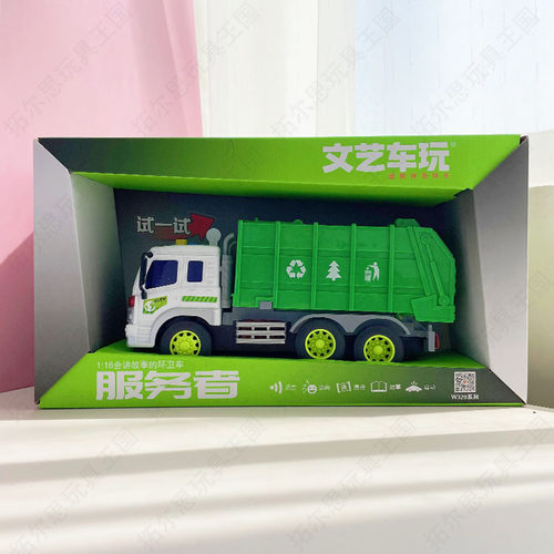 文艺车玩惯性环卫车3男孩玩具6