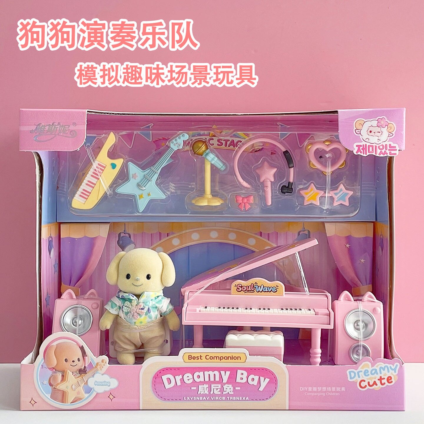 雅斯妮威尼兔女孩过家家玩具狗狗乐队仿真钢琴吉他麦克风儿童玩具
