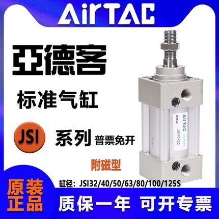 原装亚德客AIRTAC标准气缸JSI32X200X225X250X275X300X350-S正品