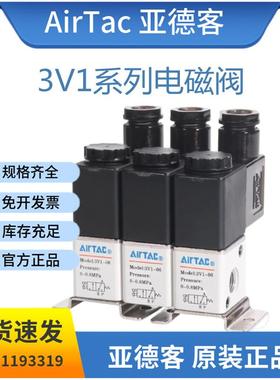 原装亚德客3V1系列电磁阀3V1-M5/3V1-06A/B/C/E/F 二位五通电磁阀