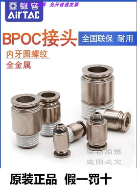 现货AirTAC亚德客全金属螺纹直通接头BPOC8-01/02BPOC801 BPOC802