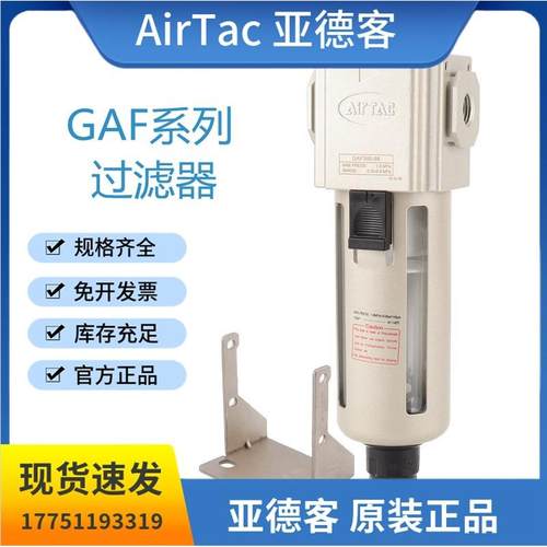 原装亚德客气动过滤器油水分离器GAF200-08/GAF300-10/GAF400-15