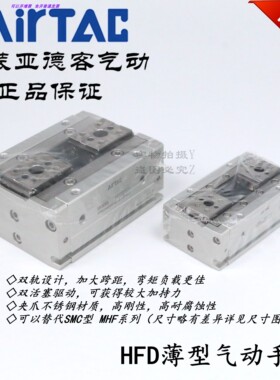 AirTAC亚德客薄型气动手指HFD8*8/15/30 HFD8X8 HFD8X15 HFD8X30