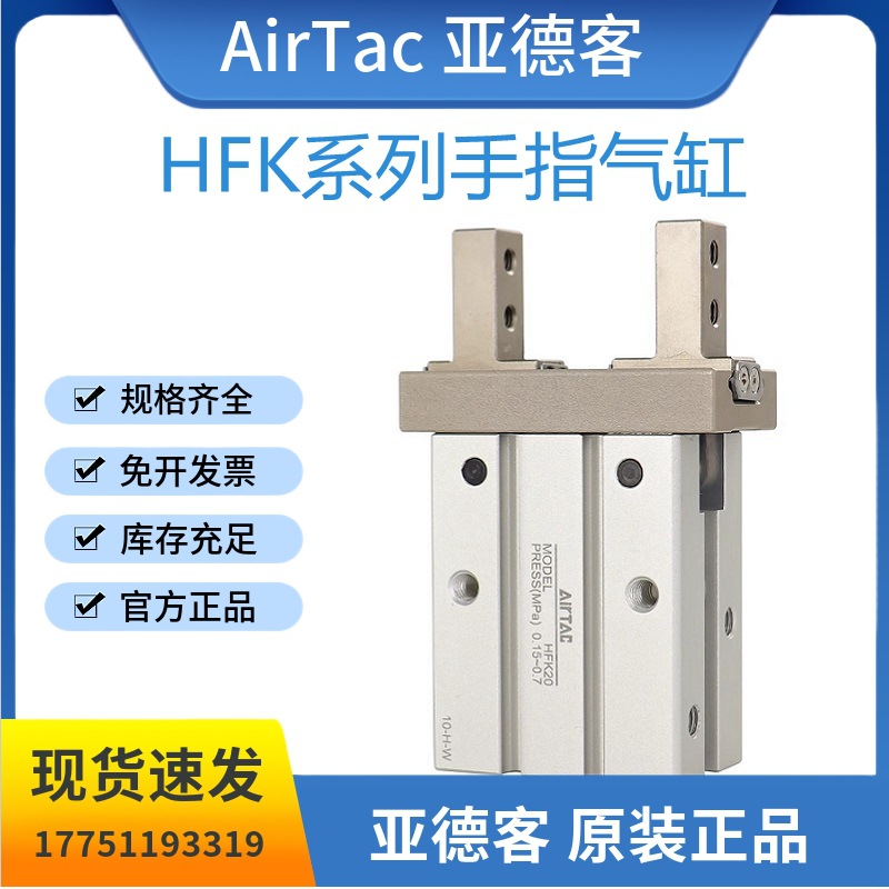 原装亚德客HFK系列手指气缸HFK/HFKL/HFTK/HFSK10/16/20/25/32/40